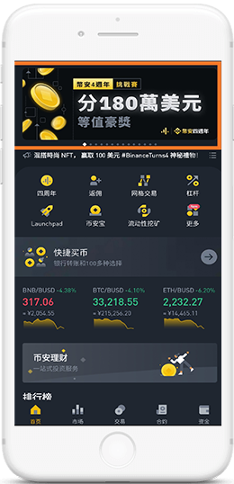 币安apk安装APP界面